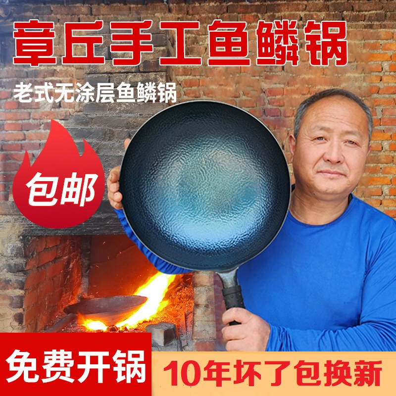 章丘手工铁锅官方旗舰店老式家用炒菜锅无涂层不粘黑锅燃气灶适用