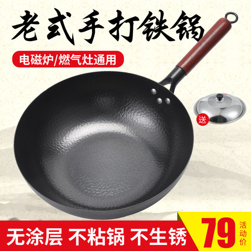 章丘手工老式铁锅家用炒菜锅不粘锅无涂层电磁炉燃气适用平底大勺