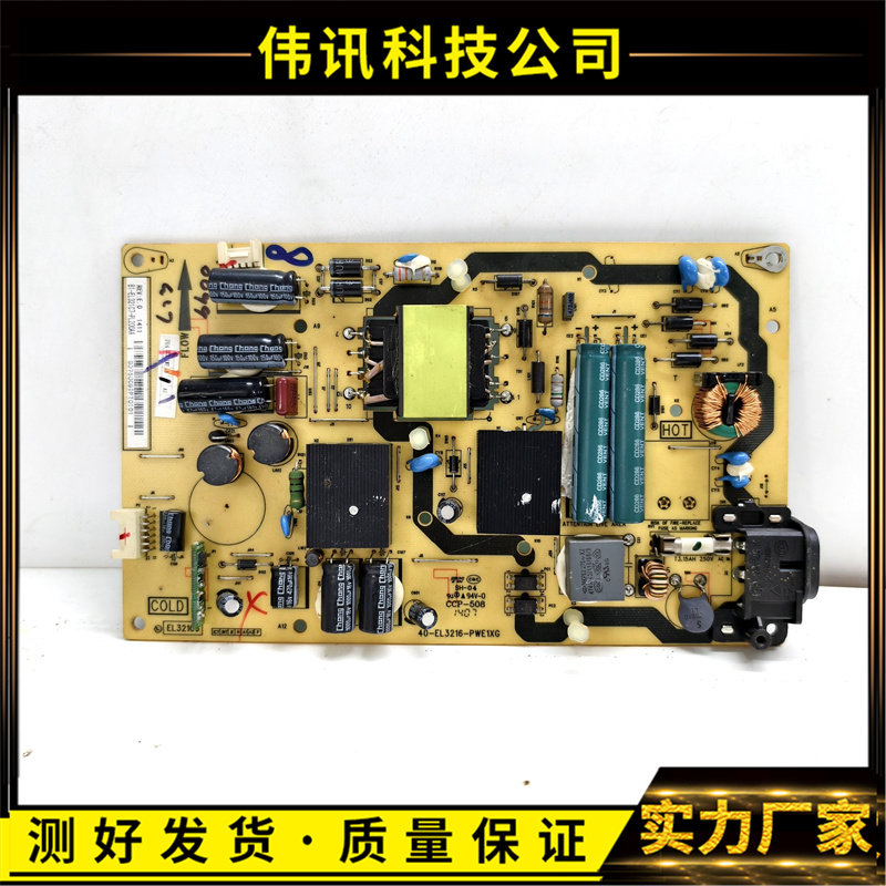 原装TCL电源板40-EL3216-PWE1XG