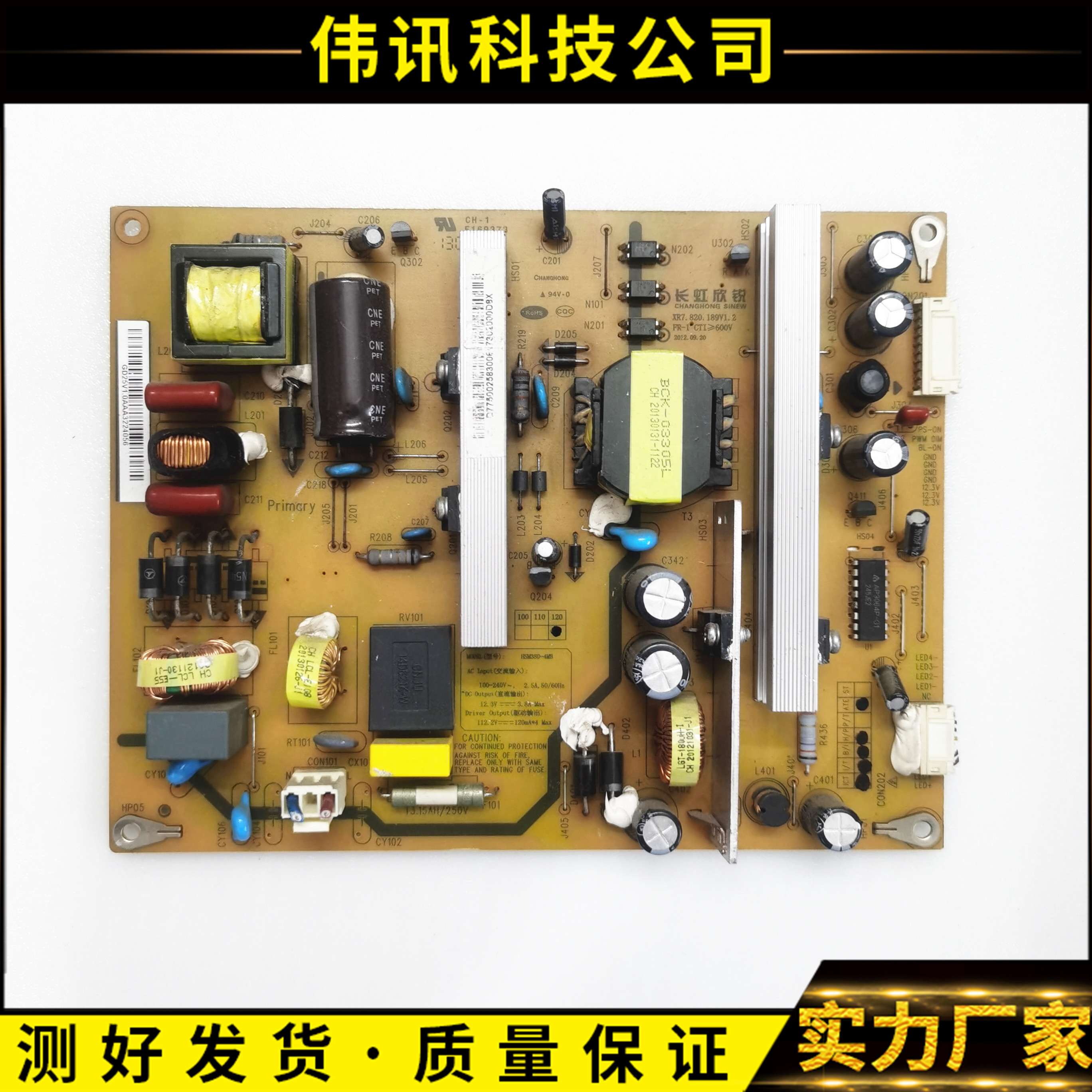 原装长虹LED50B3100IC 液晶电源板 HSM38D-4MB XR7.820.189V1.2 电子元器件市场 显示屏/LCD液晶屏/LED屏/TFT屏 原图主图