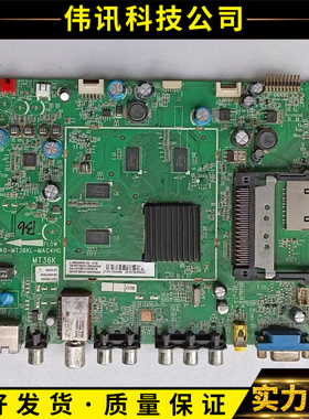 原装TCL L39/42E5690A-3D主板40-MT36KL-MAE4HG屏可选