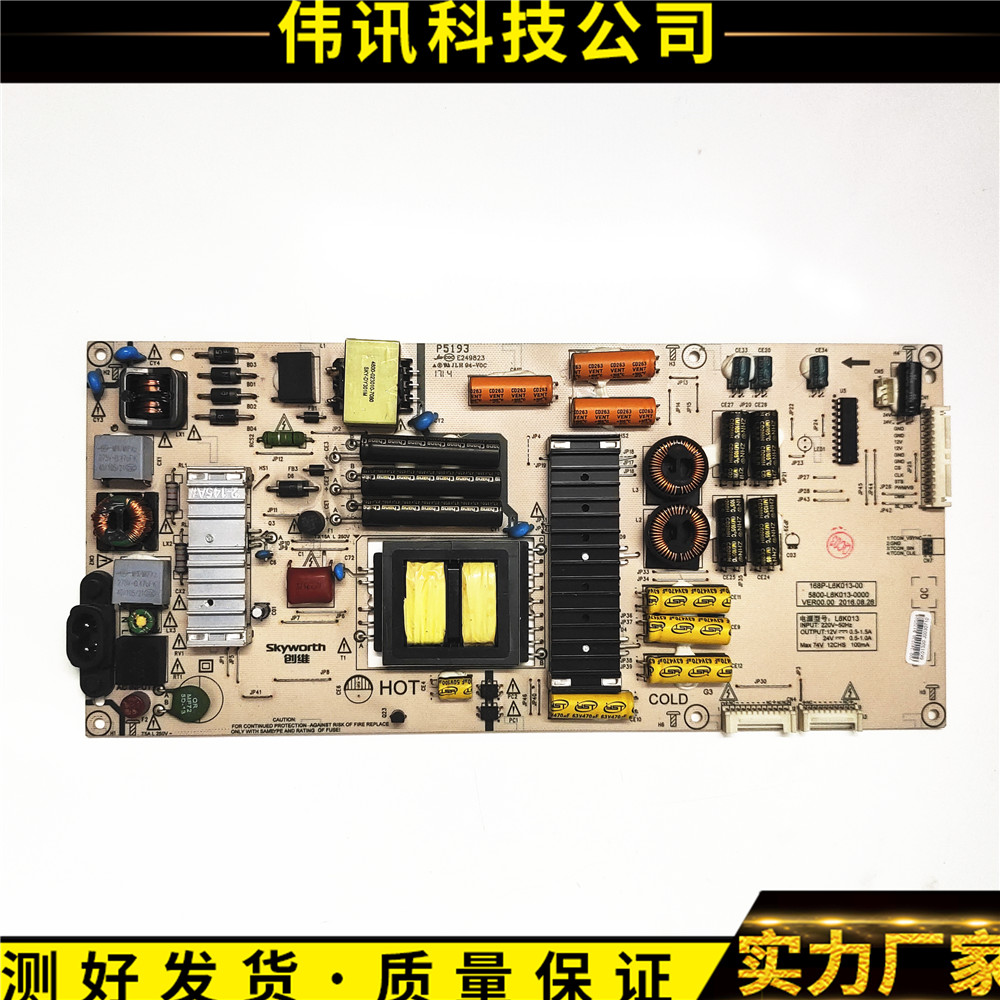 原装创维电源板L6K013-0000