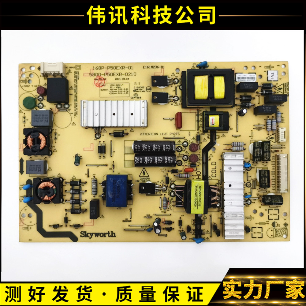 原装创维55E360E/E361W电源板5800-P50EXR-0100/0200/0210 168P01