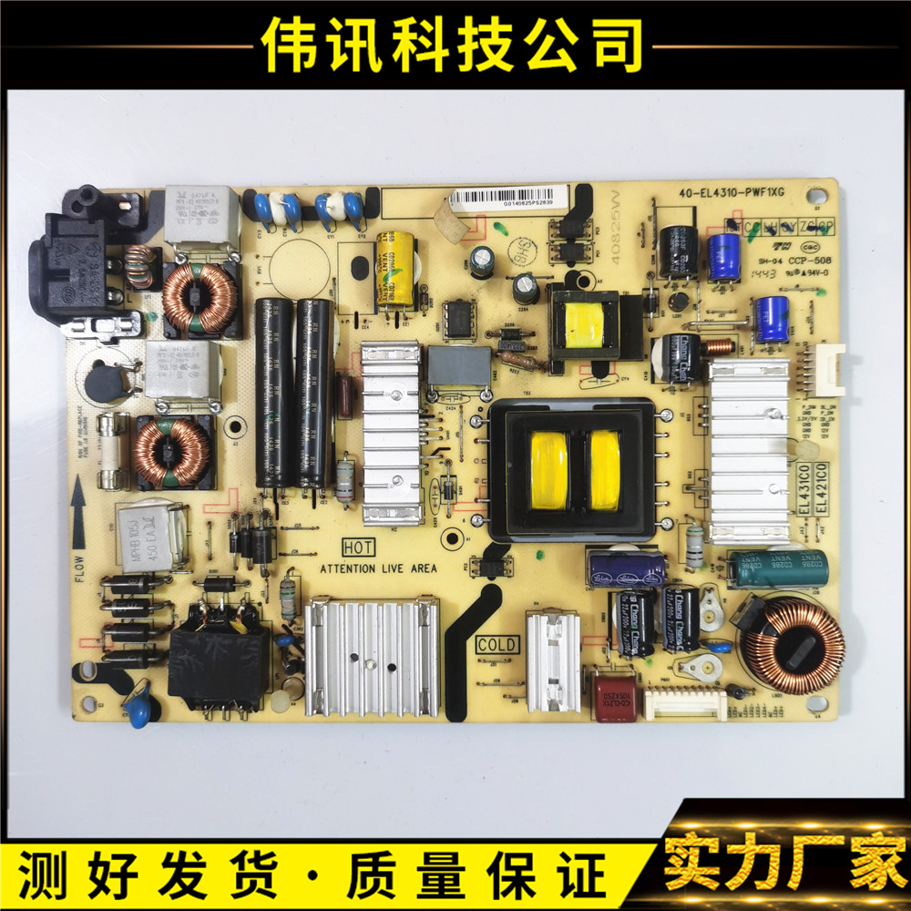 原装TCLL48A71C电源板40-EL4310