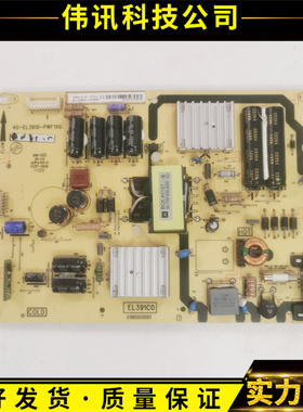 原装TCL L42A71C L40A710C D42A261电源板40一EL3910一PWF1XG