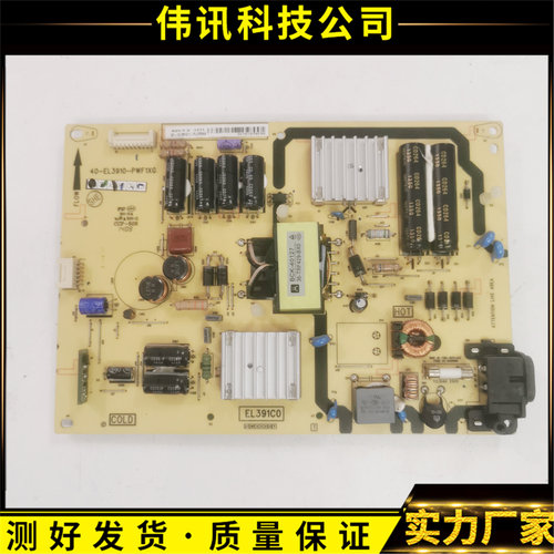原装TCL L42A71C L40A710C D42A261电源板40一EL3910一PWF1XG