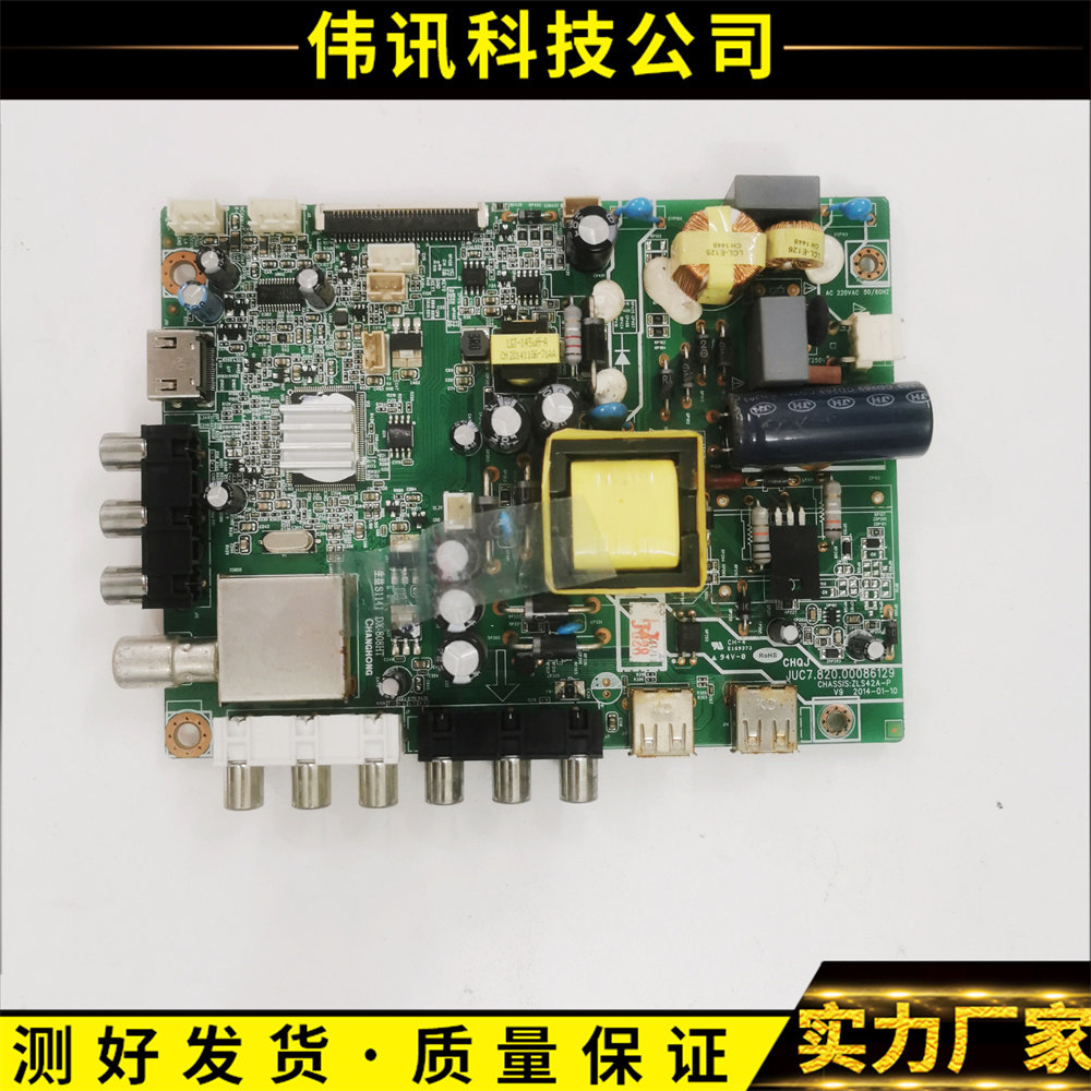 长虹LED32C2000/32568/B2100C主板JUC7.820.00086129配任意屏 - 实物图