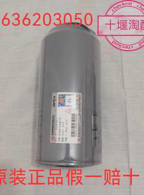 东风天龙天锦原装售后油水分离器大梁滤芯大孔H02L0小孔T68L0灰色