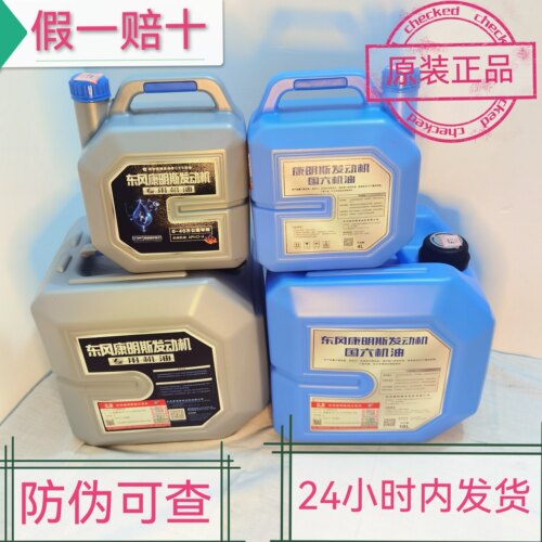 原厂正品机油康明斯一手货源价格