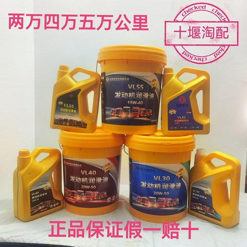 东风原装润滑油原厂机油天龙天锦