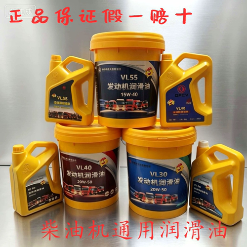 东风原装润滑油原厂机油天龙天锦