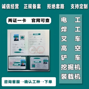 高空作业证电工焊工挖掘机装载机铲车叉车钻机操作起重机技能培训
