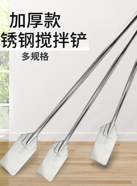不锈钢长柄搅拌棒船浆形搅菜桨