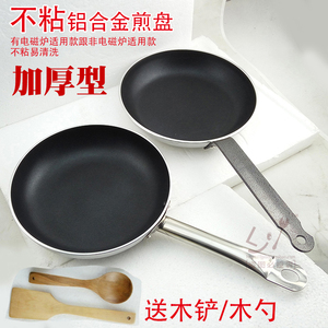 。煎锅 平底锅 钢柄电磁炉铝煎盘 铝锅 铝合金不粘煎盘 单柄 不粘