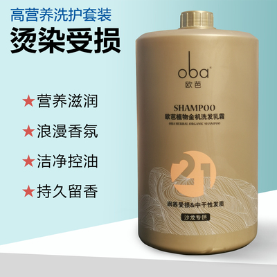 oba欧芭洗发水洗护套装