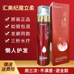 魔立柔荣浩汇美纪液态护理精华液快速水疗免冲洗护发素防毛躁喷雾