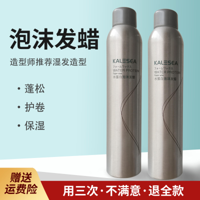 卡兰仕水蛋白泡沫发蜡