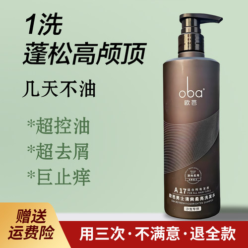 欧芭洗发水正品去屑控油洗发水