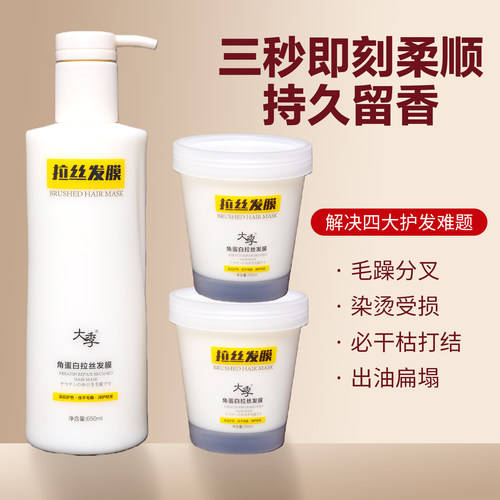 大季角蛋白拉丝发膜修护干枯受损