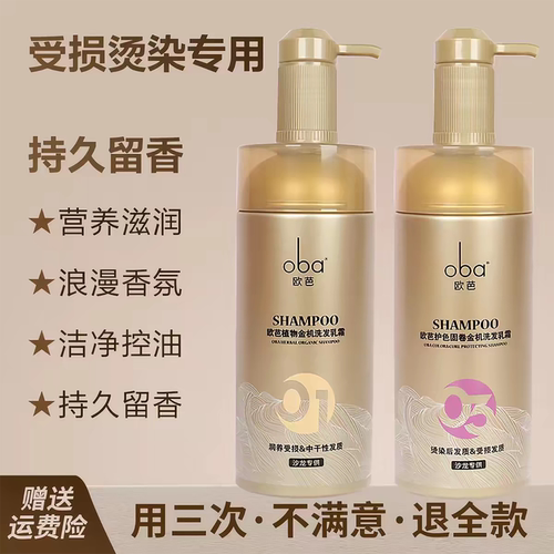 烫染受损发质oba欧芭洗发水正品