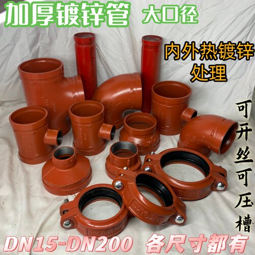 加厚内外镀锌管接头DN65-DN200