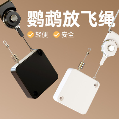 鹦鹉牵引绳自动伸缩放飞绳