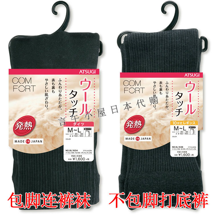 日本厚木atsugi秋冬吸湿发热胶原蛋白混羊毛竖条纹针织连裤袜