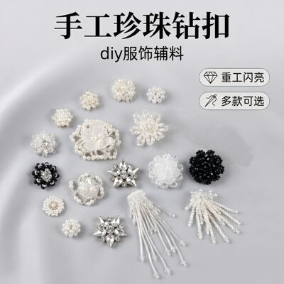 时尚珍珠花朵diy服装配件手工串珠耳饰发饰头饰鞋帽服饰辅料