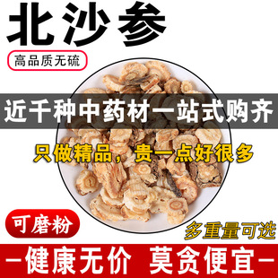 精品北沙参中药材正品无硫北沙参片新货可免费代磨北沙参粉500克g