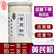 同仁堂超细破壁黄芪粉黄氏无硫野生黄芪片现磨另当归粉补气共500g