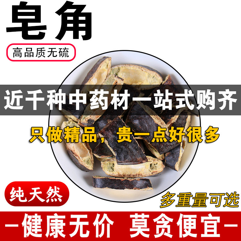 精品皂角中药材正品天然大皂角段长皂角片皂荚洗发可代磨粉500克g,传统滋补营养品,其他药食同源食品,淘宝优惠券,粉丝福利购,淘宝优惠卷