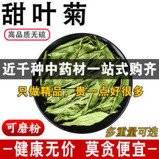 精品甜叶菊中药材正品甜菊叶低糖纯天然代糖茶甜橘叶可磨粉500克g