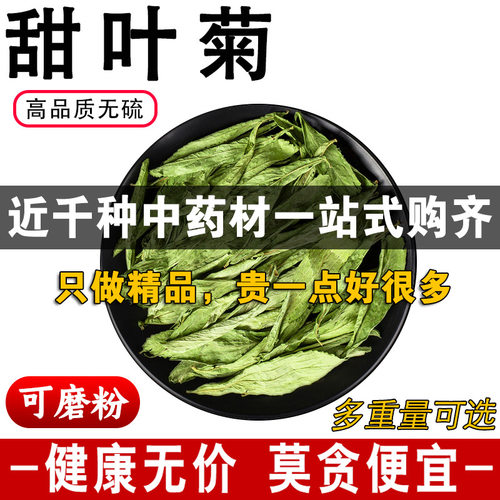 精品甜叶菊中药材正品甜菊叶低糖纯天然代糖茶甜橘叶可磨粉500克g