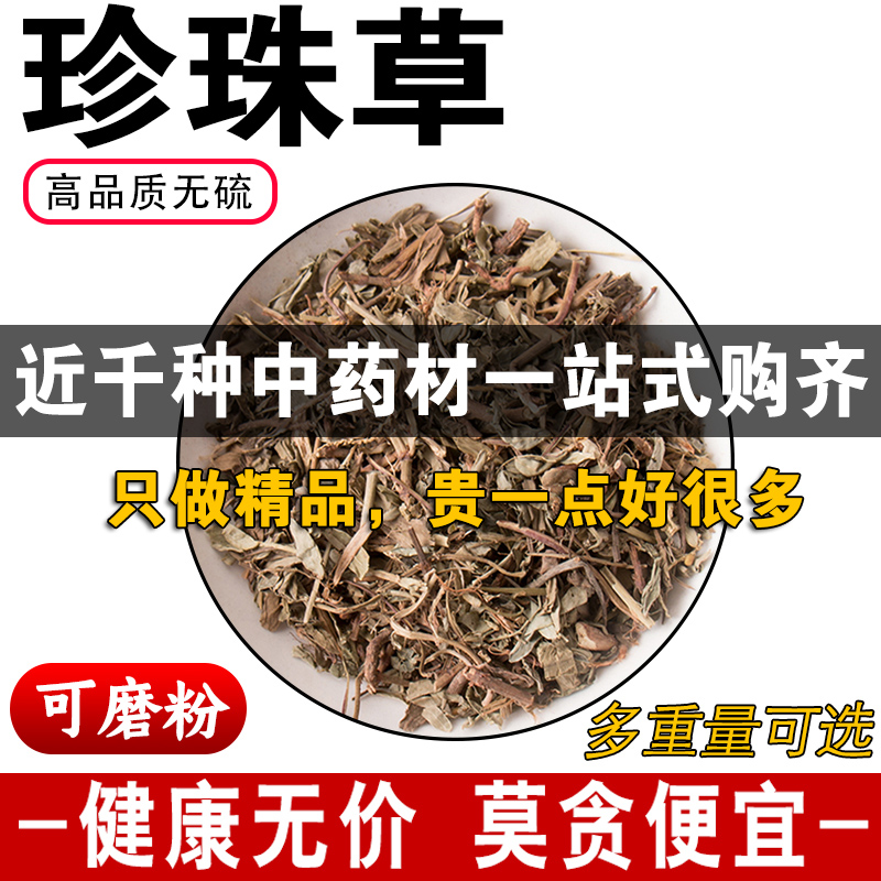 精品珍珠草中药材正品无硫叶下珠干货珠仔草夜合草可代磨粉500克g