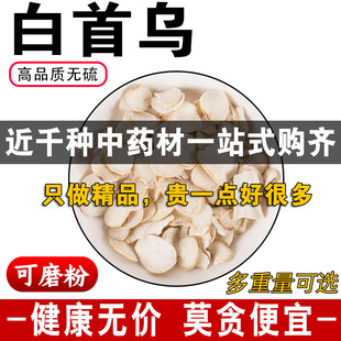 精品白首乌中药材正品隔山消无硫隔山撬白何首乌可免费磨粉500克g