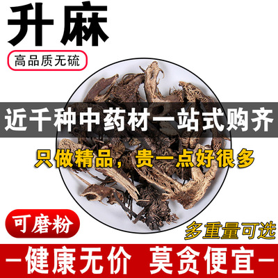 精品升麻中药材正品无硫特级天然升麻片新货可免费磨升麻粉500克g