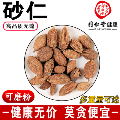 同仁堂砂仁500克g中药材香料正品无硫沙仁养胃香砂仁泡茶泡水包邮