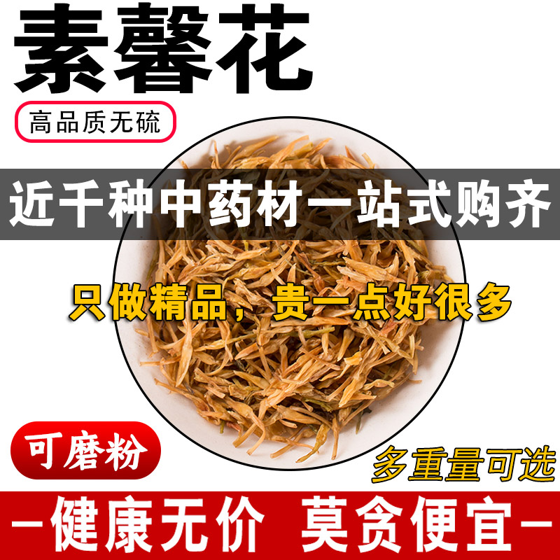 精品素馨花中药材正品新货无硫精选素英素馨花茶天然无添加泡茶水