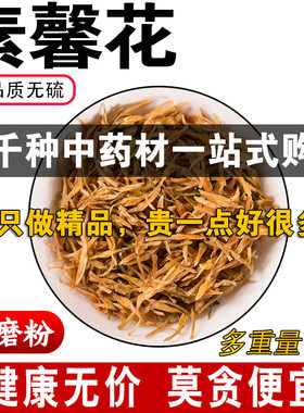 精品素馨花中药材正品新货无硫精选素英素馨花茶天然无添加泡茶水