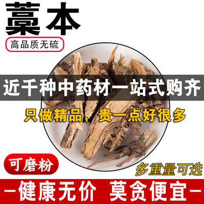 精品藁本中药材正品无硫高本西藁本篙本香藁本可代磨藁本粉500克g