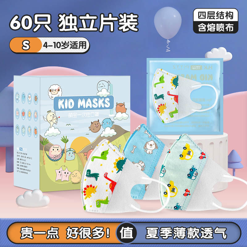 宝宝萌宝一次性儿童口罩 防护熔喷布四层口罩适用3-12岁 学生口罩,居家日用,口罩,淘宝优惠券,粉丝福利购,淘宝优惠卷