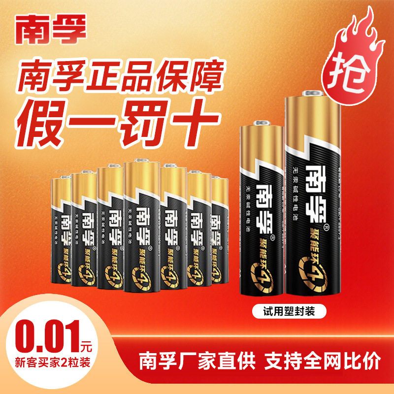 Nanfu No. 5 and No. 7 Batteries, Energy Ring 4Th Generation No. 5 and No. 7 Batteries, 1.5V No. 5 and No. 7, Simple Trial Pack