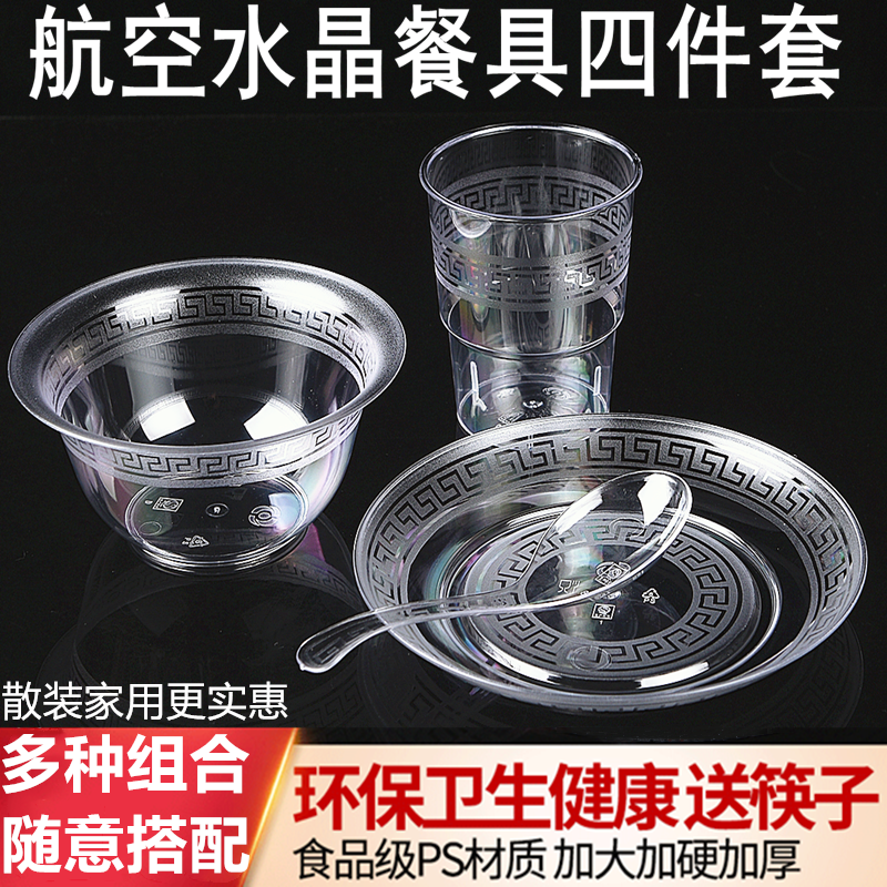 散装家用一次性航空水晶餐具套装