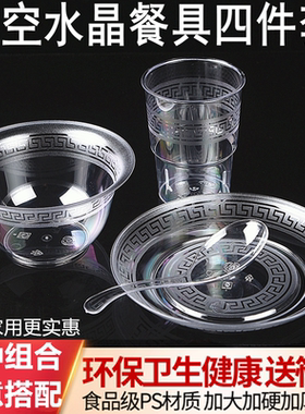 散装家用一次性航空水晶餐具套装