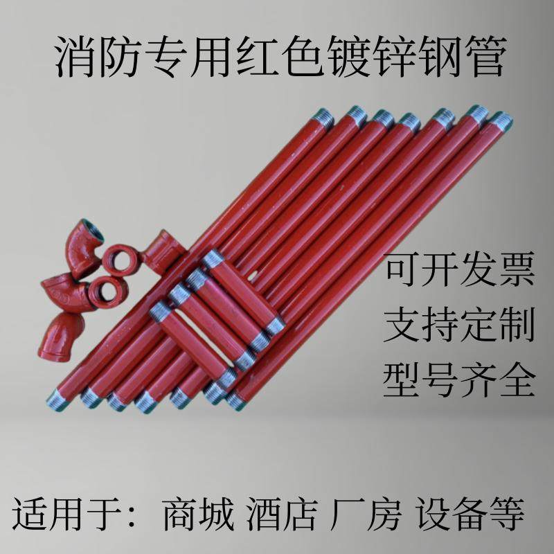 消防专用镀锌钢管 消防专用红色镀锌钢管可定制其它颜色用途广泛