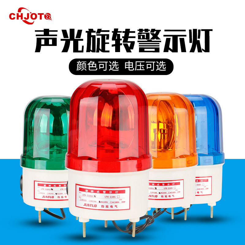 声光报警器LTE-1101J旋转爆闪灯夜间闪烁灯12v24v220v机床警示灯|ruв категории электронный/электрик, оборудования пожарной сигнализации, лампа сигнализации - от Buy2taobao.com для оказания профессиональной услуги покупки агента Taobao