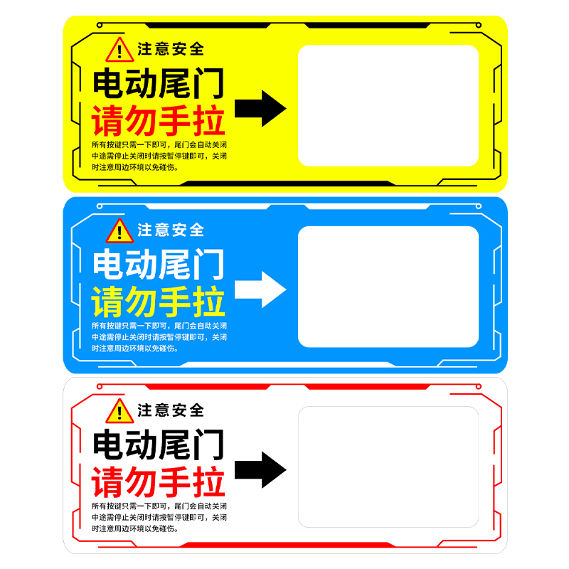 适用于大众迈腾电动尾门提示贴后备箱自动开启请勿手拉警示反光贴