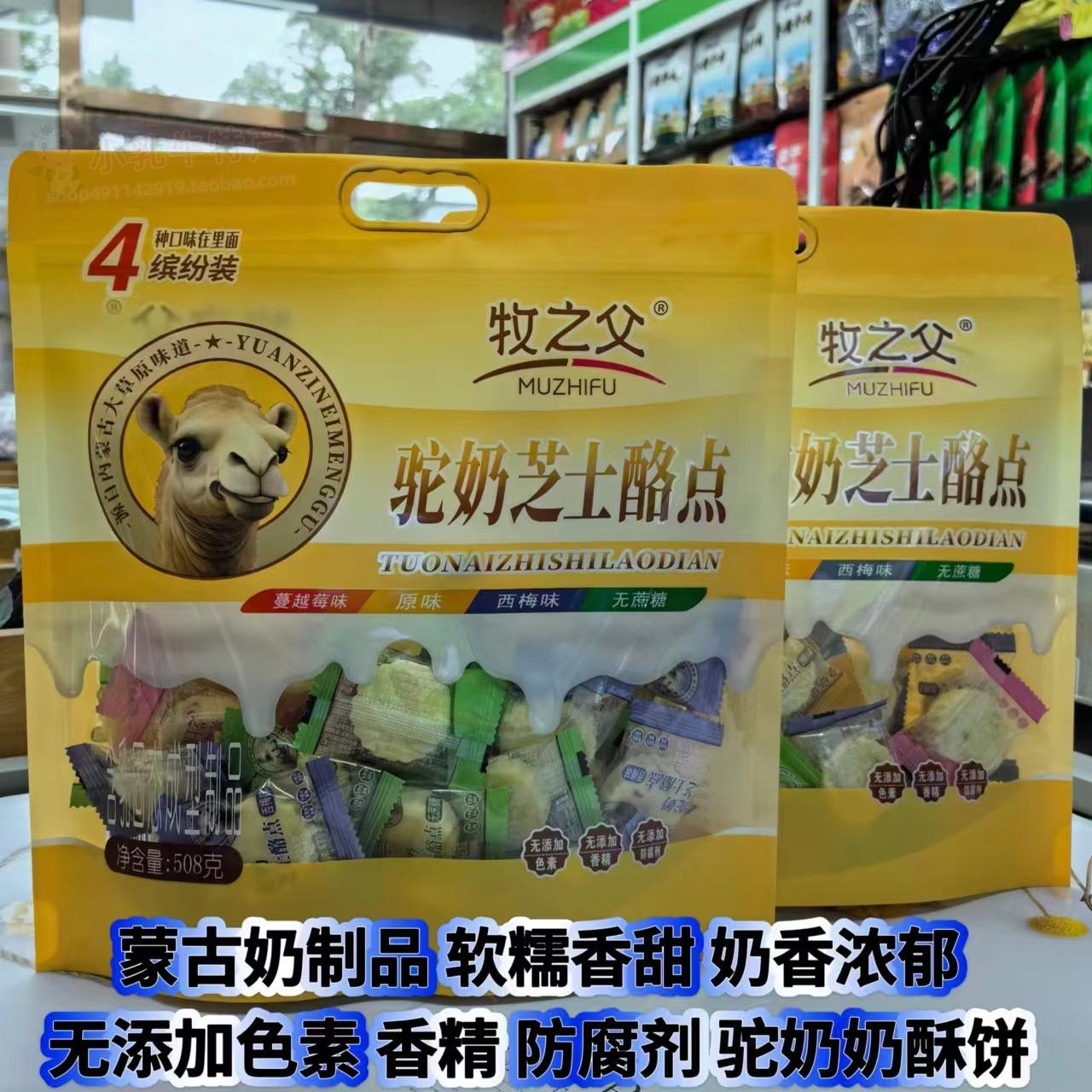 牧之父圆形内蒙古无蔗糖奶酪驼奶