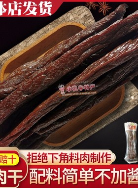 青沟香通辽特产风干牛肉干原味马背J粮手撕牛肉金子长条休闲美食