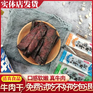 清真熟食品手撕牛肉干250克独立小包装 回民零食软嫩卤牛肉5层干度